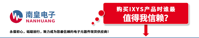 IXYS代理商的介绍