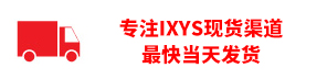 专注IXYS现货渠道